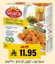 ساريا بوب كورن الدجاج