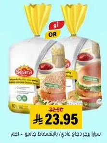 Seara regular chicken burger with a crispy coating.