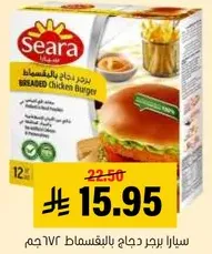 سيارا برجر دجاج بالبقسماط 173 جرام