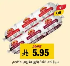 سجق لحم غنم، مفروم ناعما.