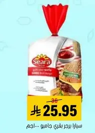 خبز برجر سيرا، ناعم ولذيذ.