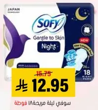 سوفي ليله مريحه 18 قطعه.