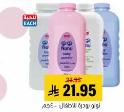 نونو بودره للاطفال.. 400جم.