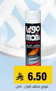 موبي منظف زجاج - لتنظيف الاسطح الزجاجيه.