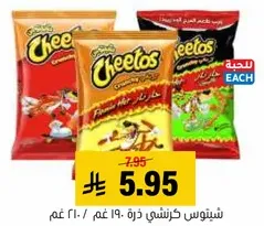 شيبتس كرنشي ذره 190 غم.