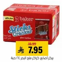 Baker Sea Salt Sticks Cracker 24 pieces.