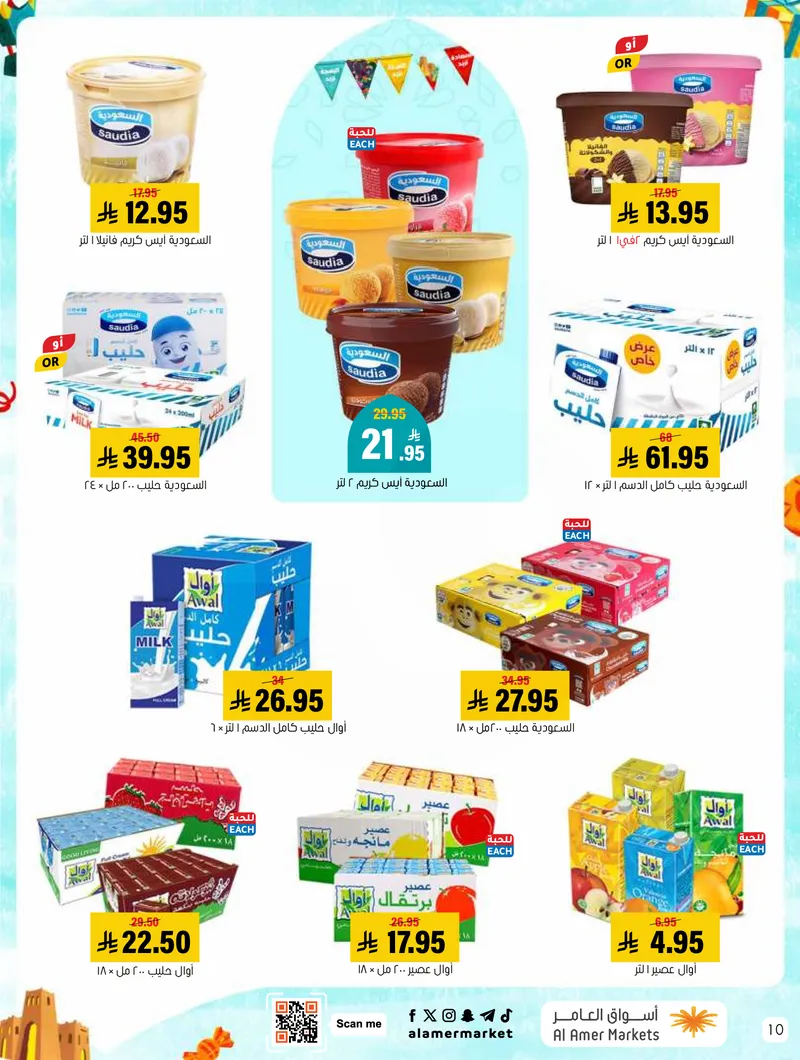 عروض العيد - صفحة 10