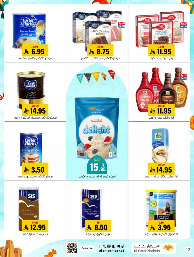 عروض العيد - صفحة 12