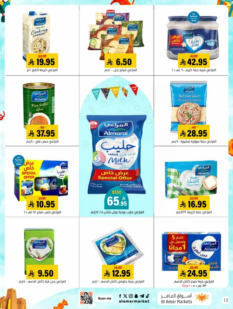 عروض العيد - صفحة 15