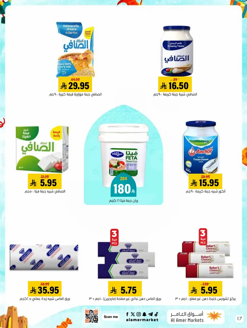 عروض العيد - صفحة 17