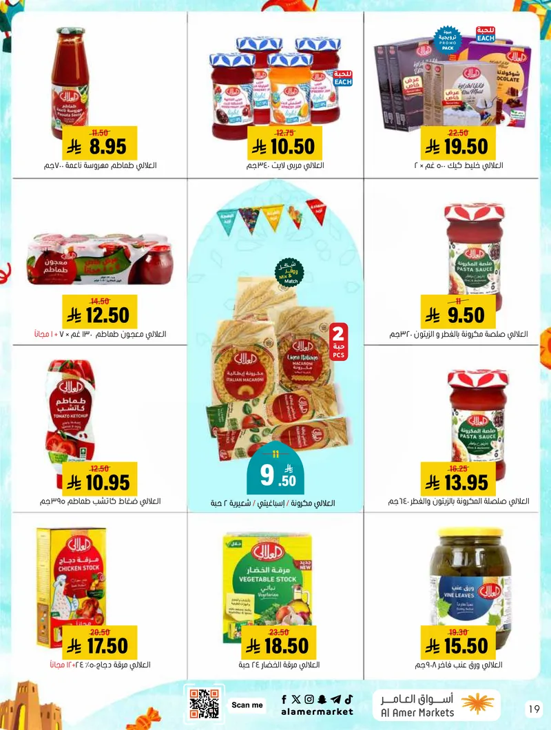 عروض العيد - صفحة 19
