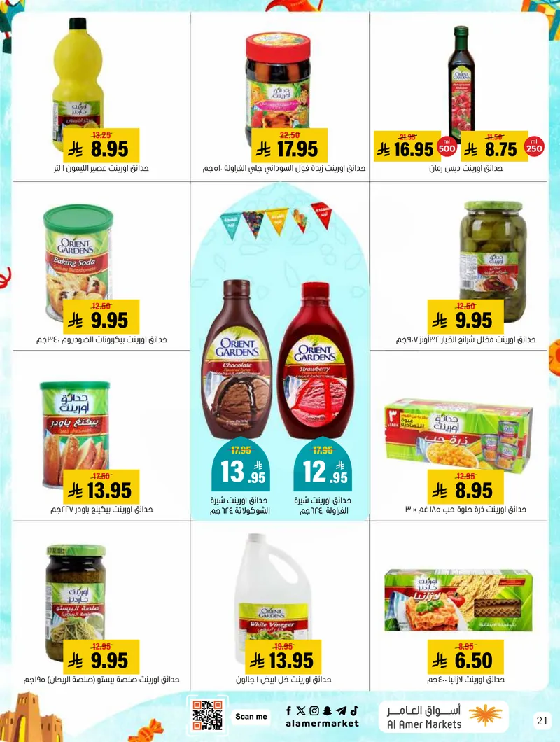 عروض العيد - صفحة 21