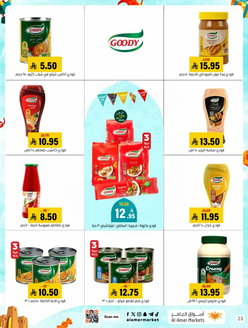 عروض العيد - صفحة 23