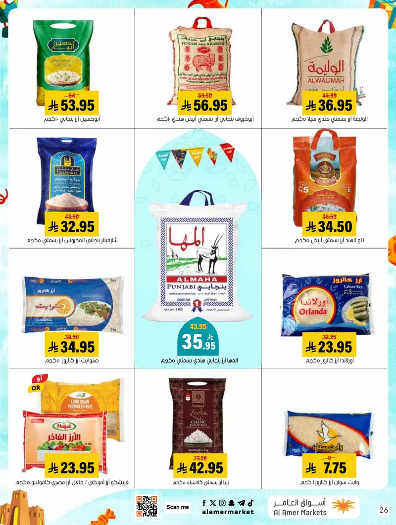 عروض العيد - صفحة 26