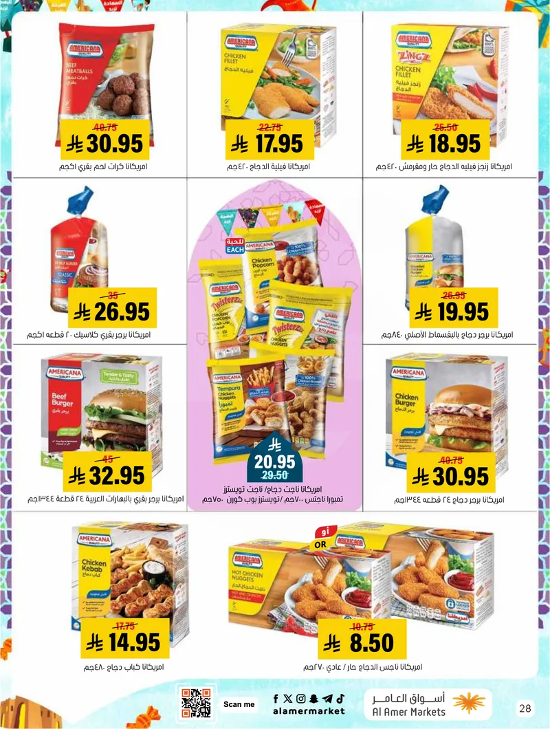 عروض العيد - صفحة 28