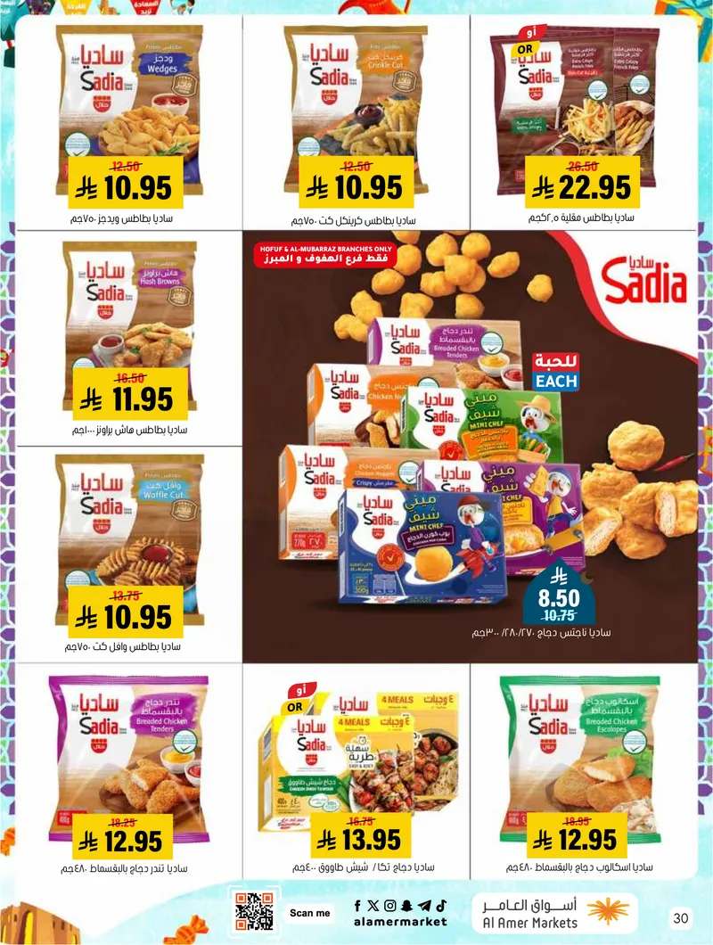 عروض العيد - صفحة 30