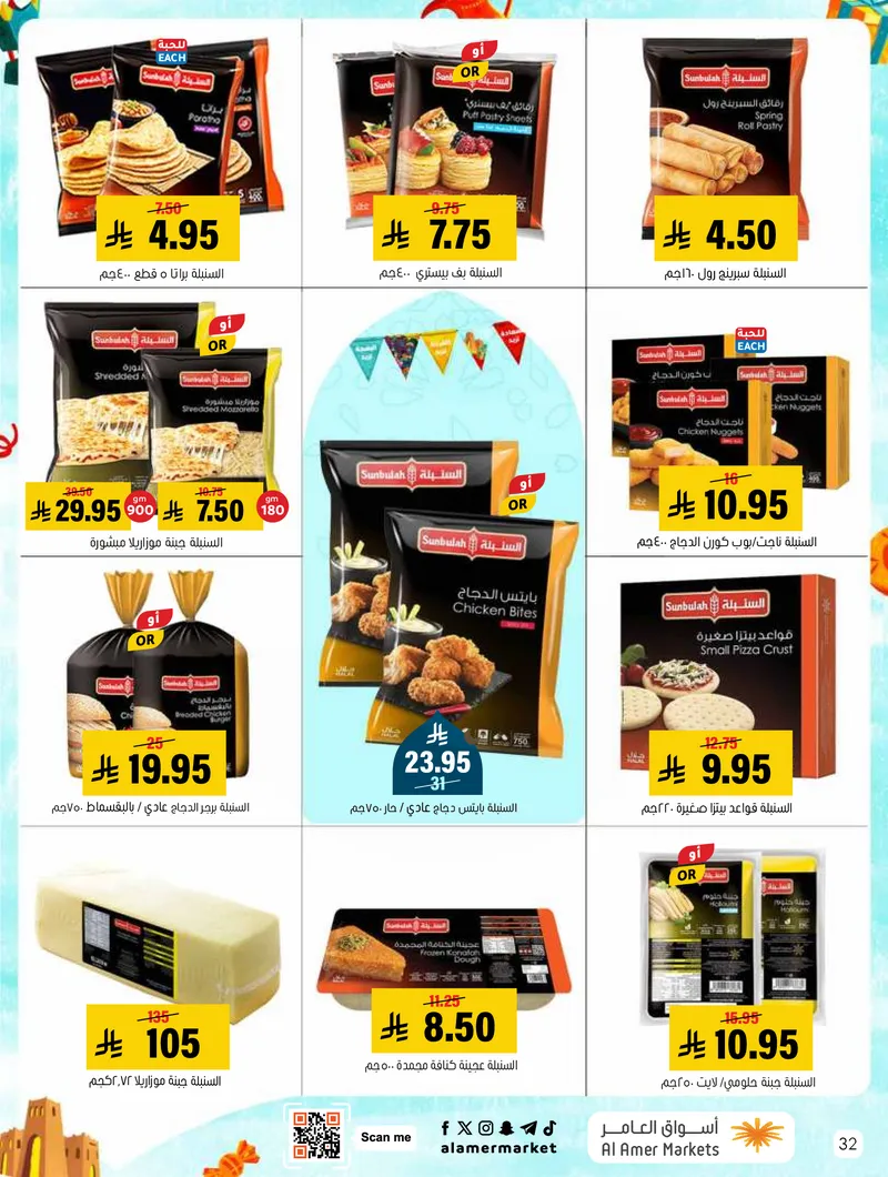عروض العيد - صفحة 32