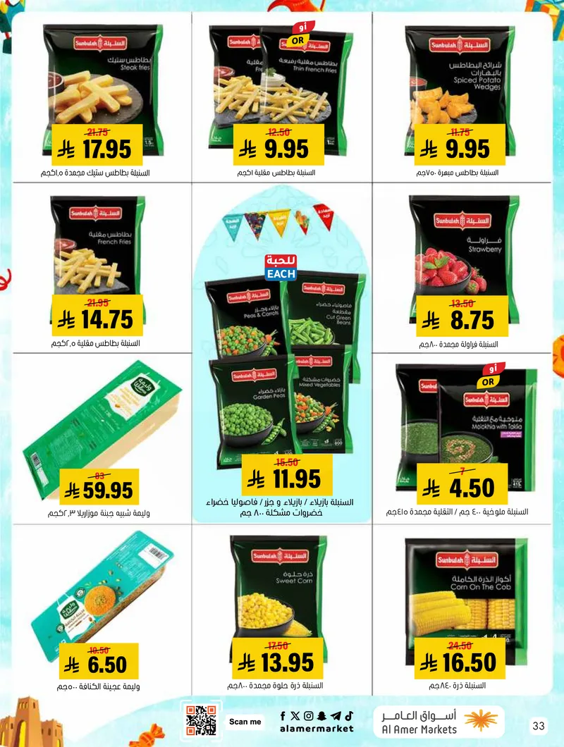 عروض العيد - صفحة 33