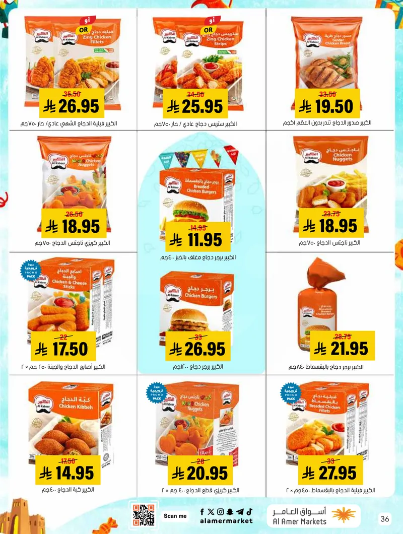 عروض العيد - صفحة 36