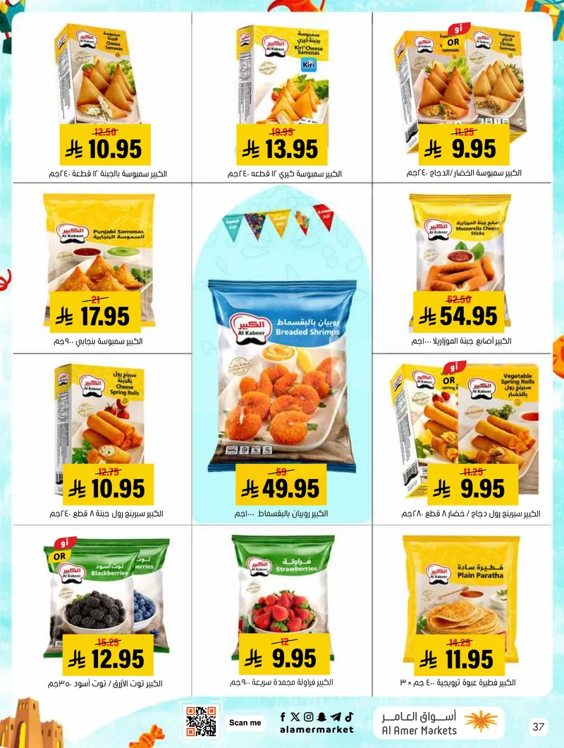 عروض العيد - صفحة 37