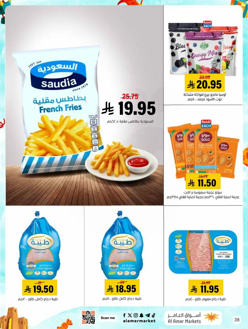 عروض العيد - صفحة 38