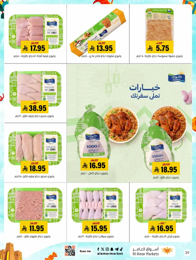 عروض العيد - صفحة 39