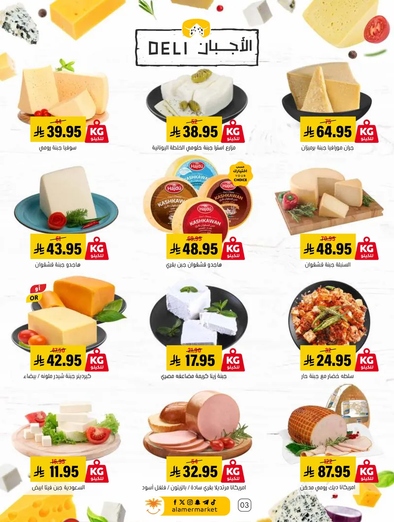 عروض العيد - صفحة 3