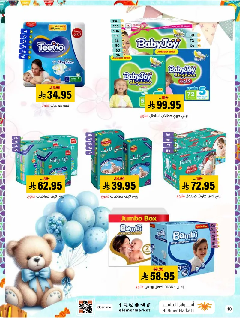 عروض العيد - صفحة 40