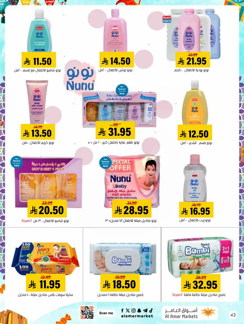 عروض العيد - صفحة 43
