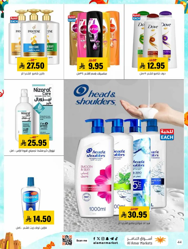 عروض العيد - صفحة 44