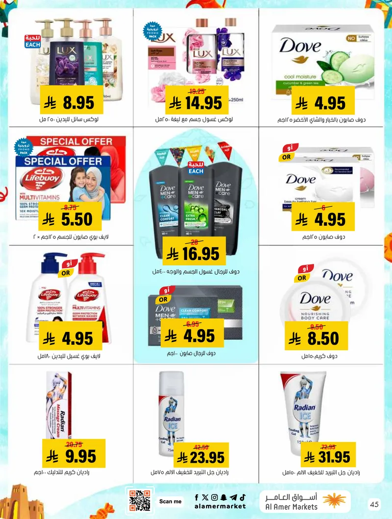 عروض العيد - صفحة 45