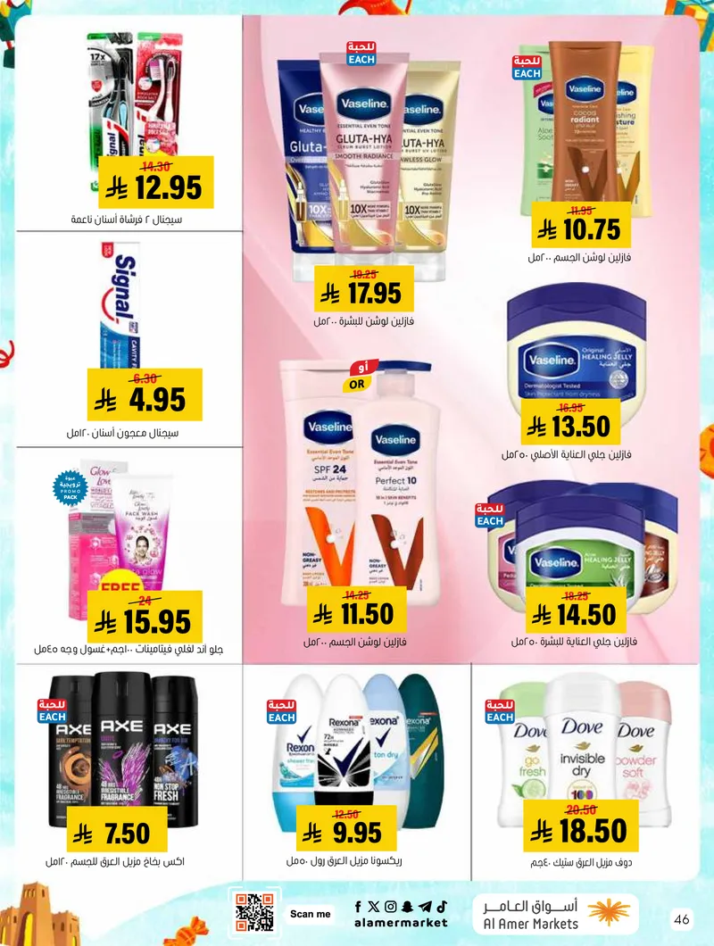 عروض العيد - صفحة 46