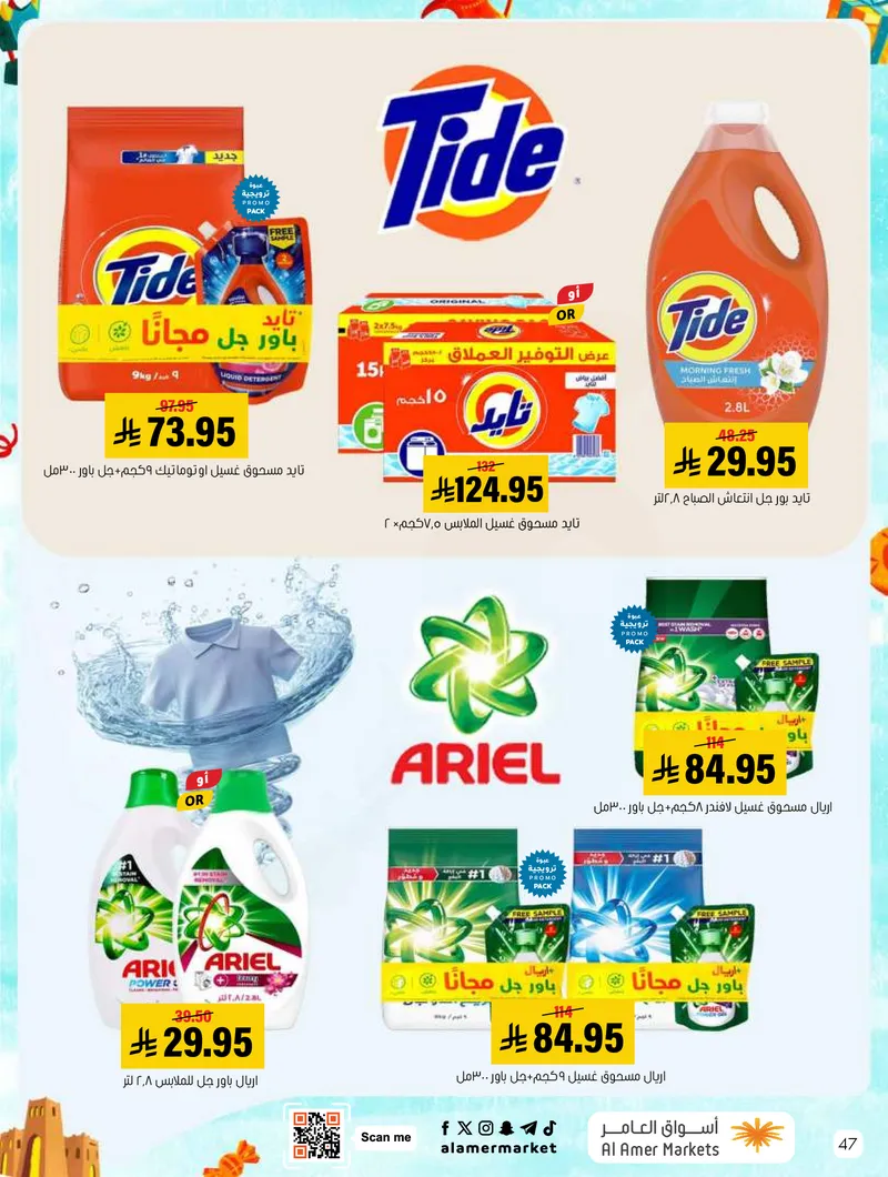 عروض العيد - صفحة 47