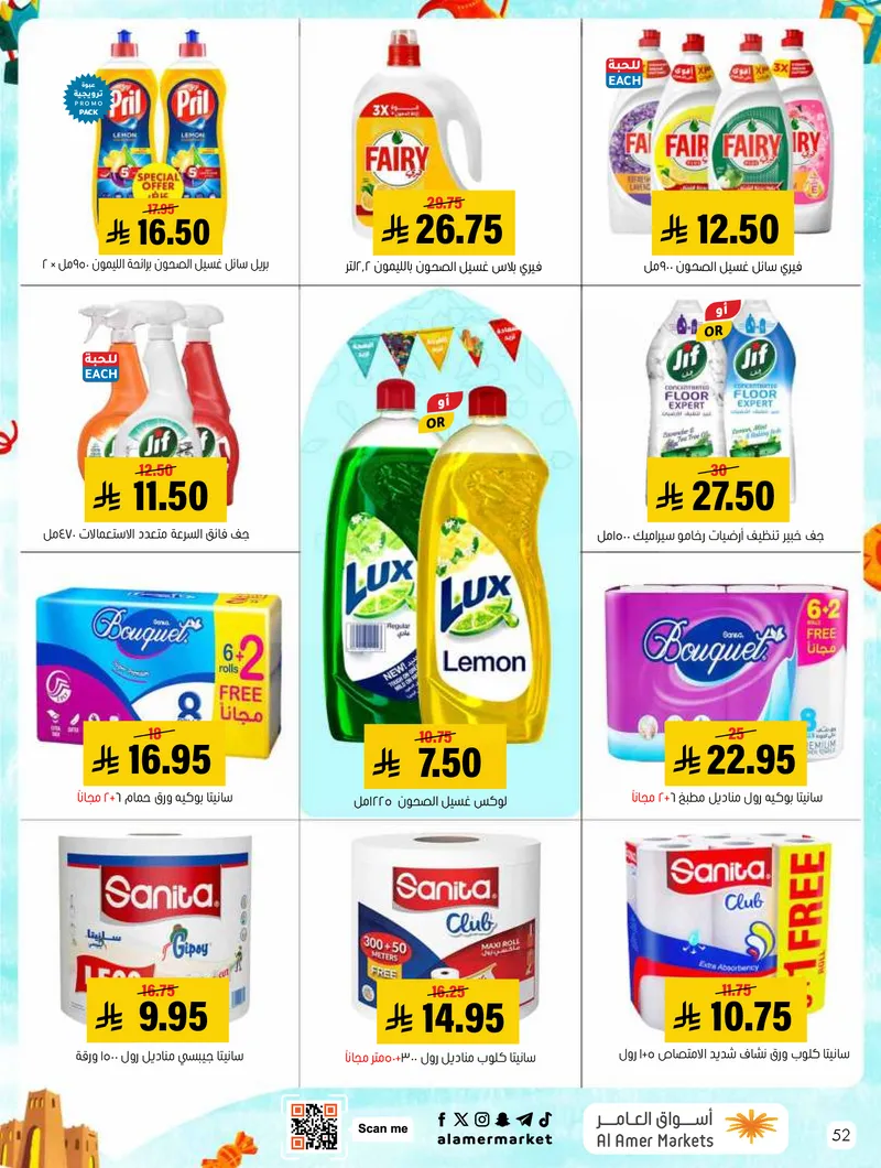 عروض العيد - صفحة 52