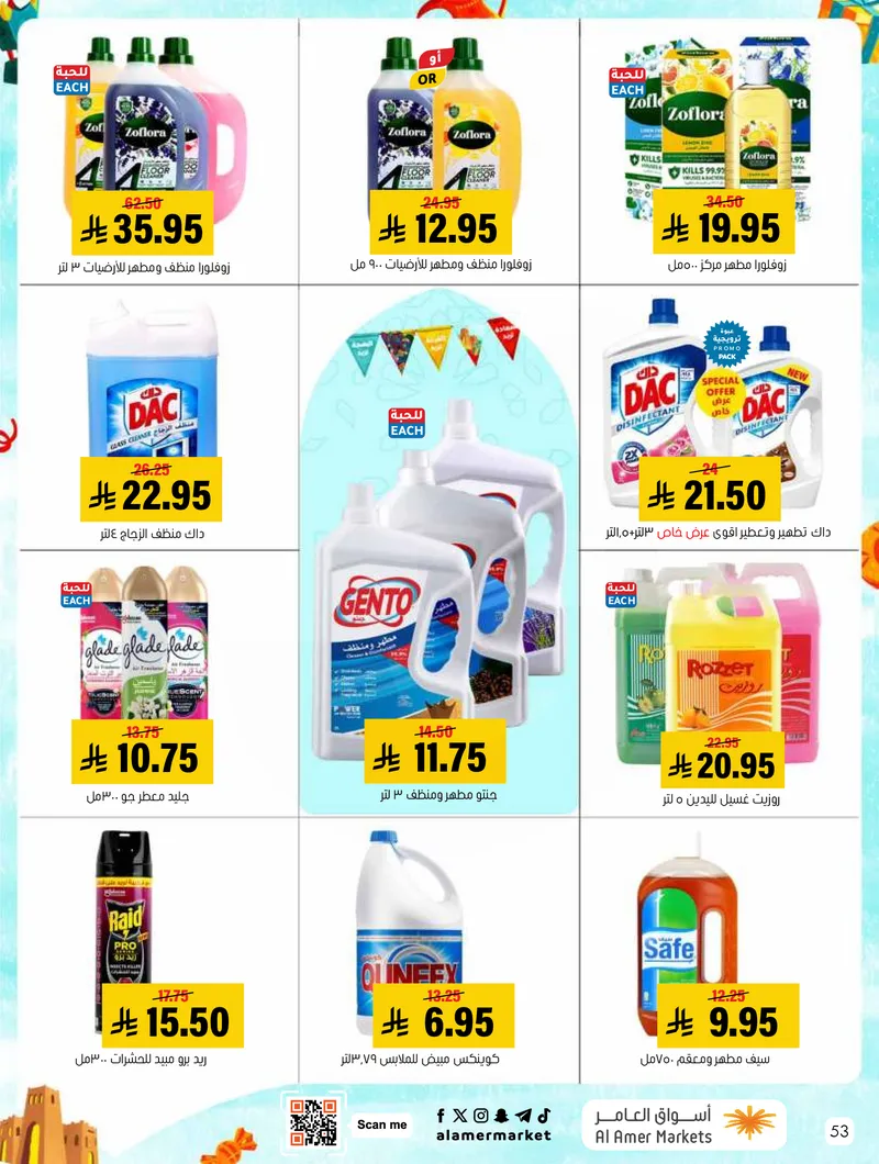 عروض العيد - صفحة 53