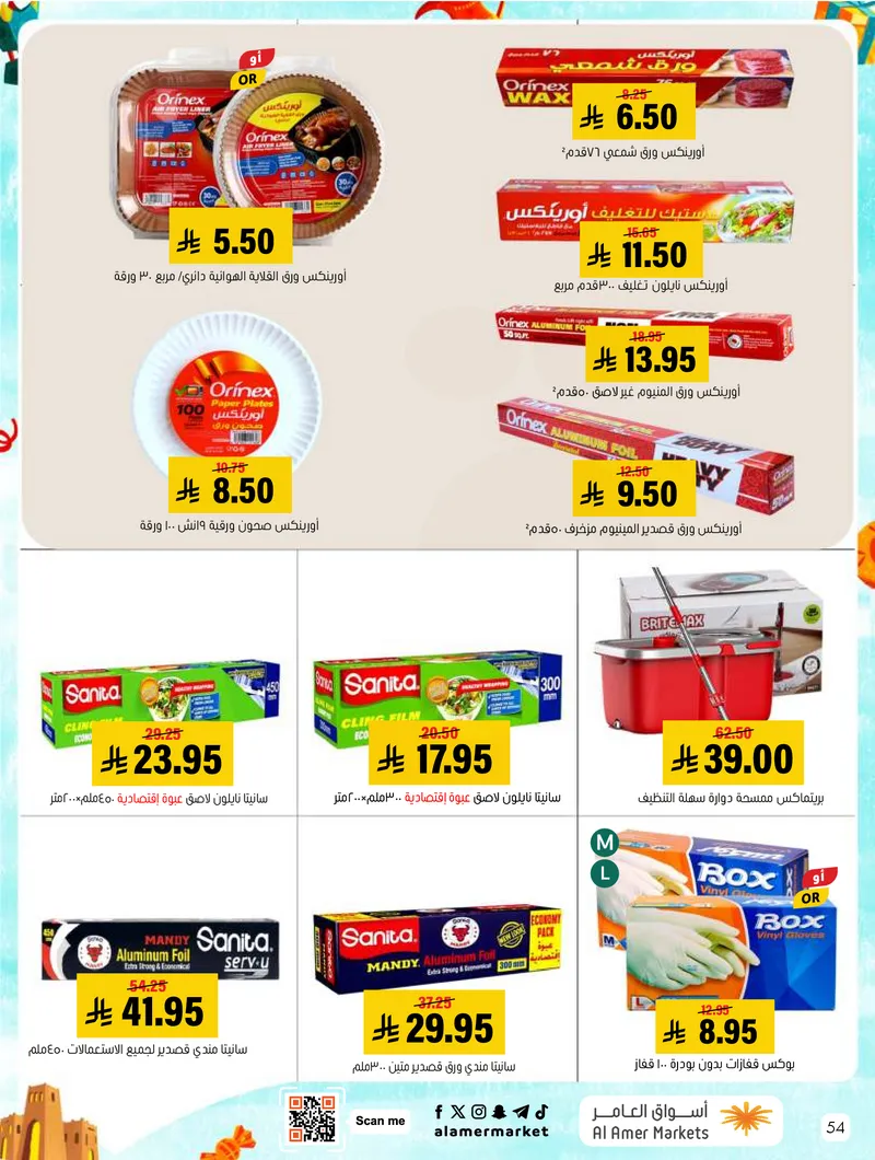 عروض العيد - صفحة 54