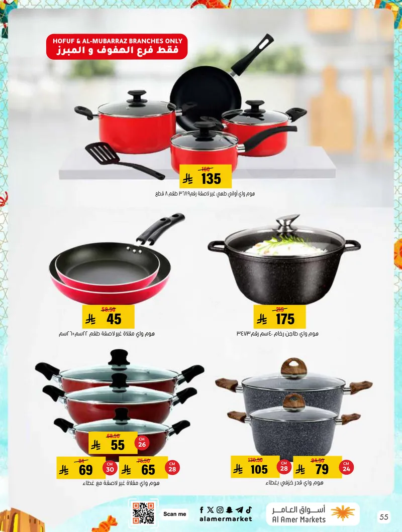 عروض العيد - صفحة 55