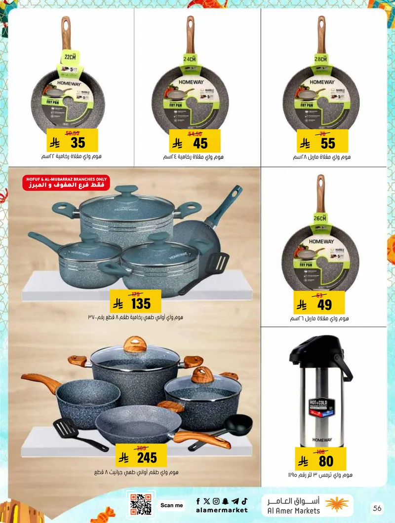 عروض العيد - صفحة 56