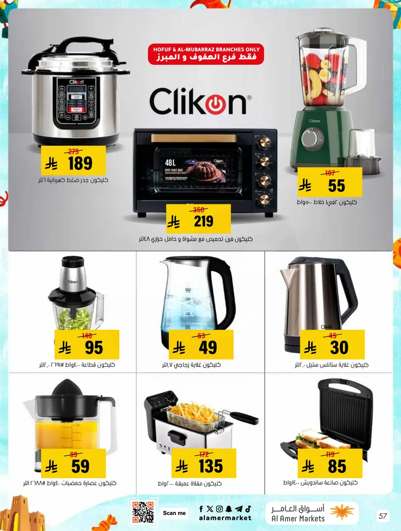 عروض العيد - صفحة 57