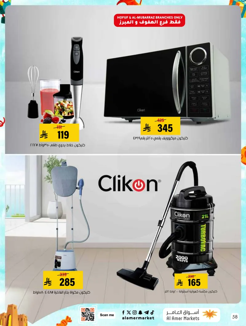 عروض العيد - صفحة 58