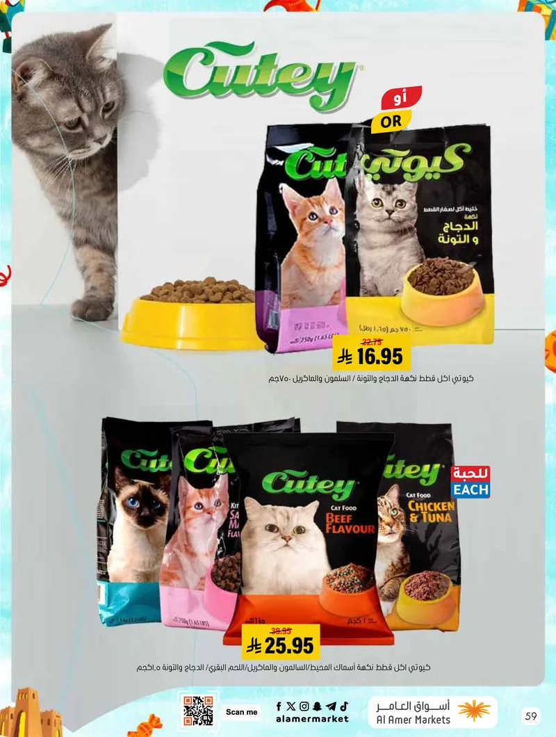 عروض العيد - صفحة 59