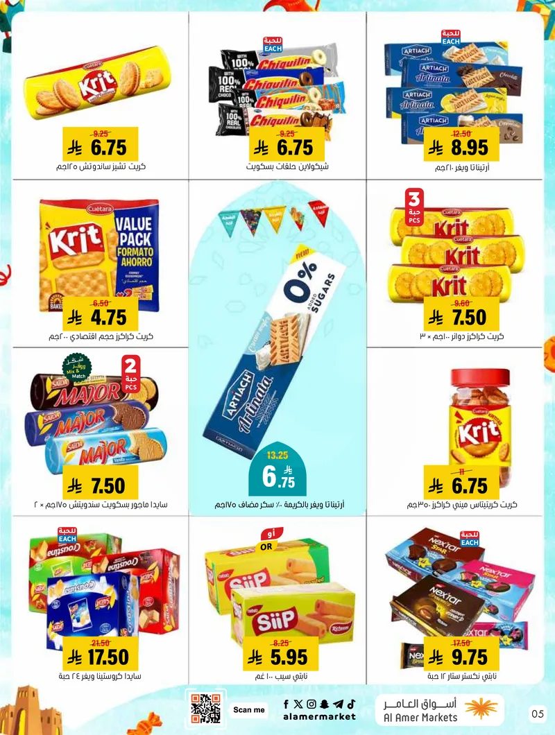 عروض العيد - صفحة 5