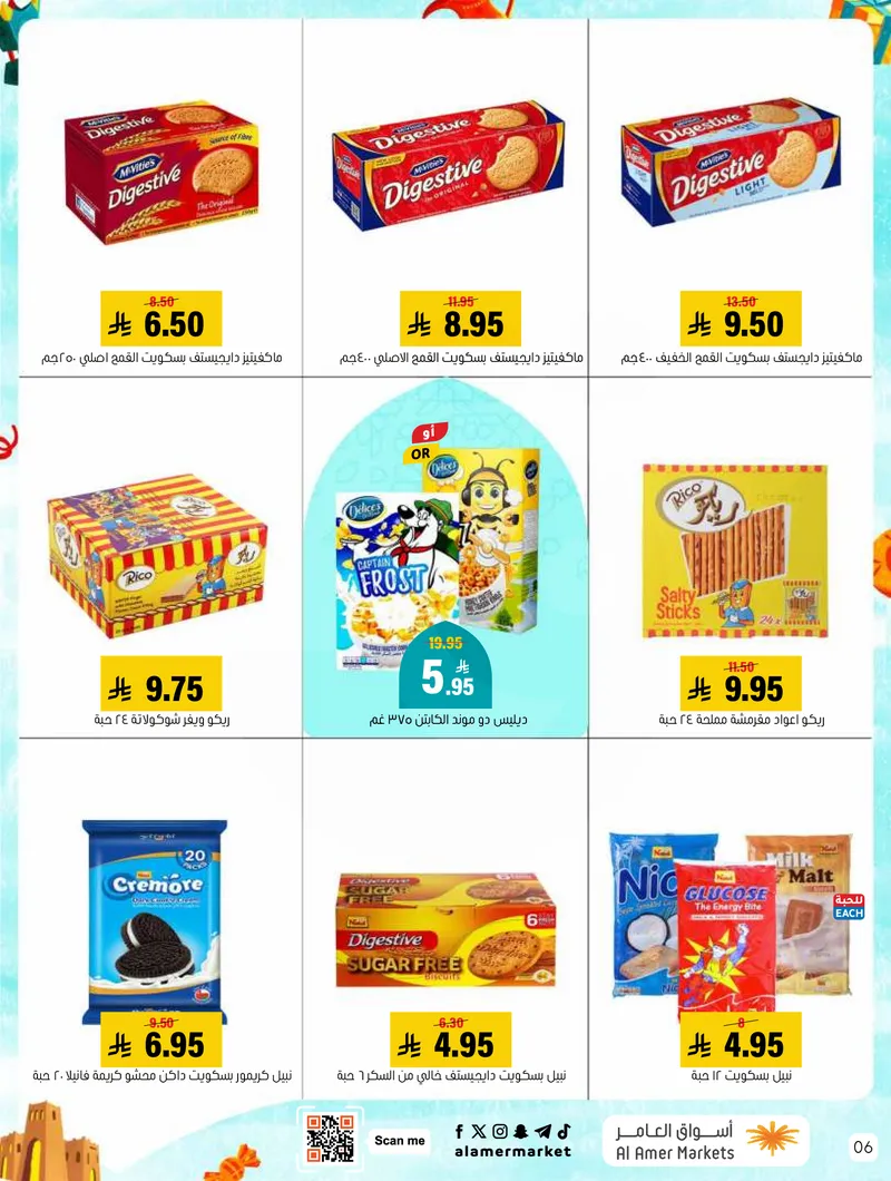 عروض العيد - صفحة 6