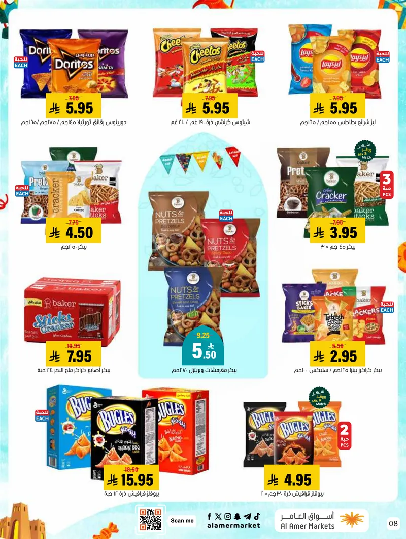 عروض العيد - صفحة 8