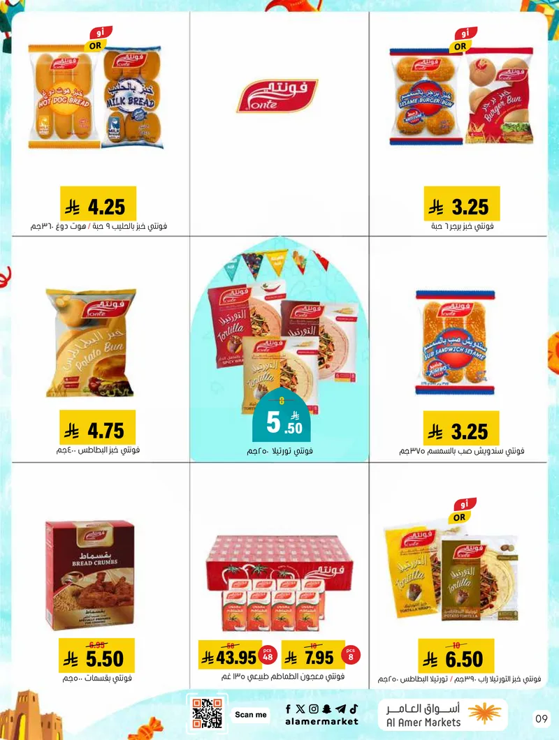 عروض العيد - صفحة 9