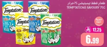 طعام قطط تمبتيشن 75 جرام