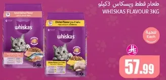 طعام قطط ويسكاس 3 كيلو - نكهه الدجاج