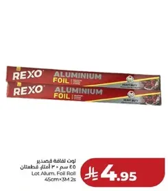 لفايف الالمنيوم ريكسو 45 سم × 3 م 2