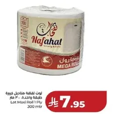 لفه مناديل كبيره، 1 طبقه، 300 متر.