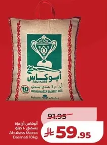 ابو كاس مازه ارز بسمتي 10 كغ